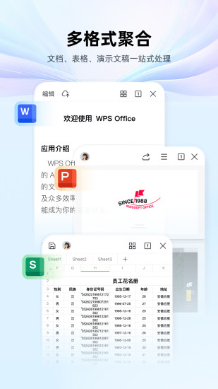 WPS Office下载介绍图